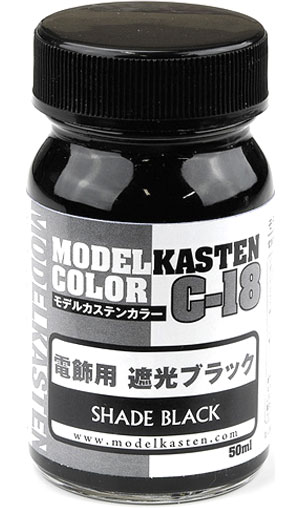 電飾用 遮光ブラック 塗料 (モデルカステン モデルカステンカラー No.C-018) 商品画像