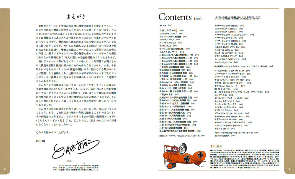 Nobさんの航空縮尺グラフィティ レシプロ編 本 (大日本絵画 航空機関連書籍 No.23244) 商品画像_1