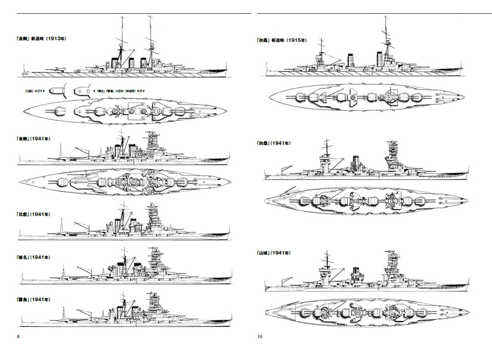 水谷清高図面集 日本海軍戦艦スタイルブック 艦橋・上部構造物 本 (大日本絵画 船舶関連書籍 No.23245) 商品画像_4