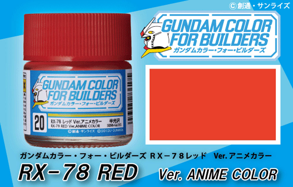 RX-78 レッド Ver.アニメカラー 塗料 (GSIクレオス ガンダムカラー フォー ビルダーズ No.UG020) 商品画像_1