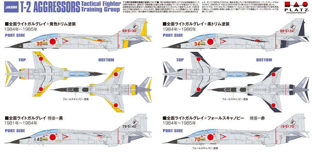 航空自衛隊 Ｔ-2 飛行教導隊 パート1 初期塗装編 プラモデル (プラッツ 航空自衛隊機シリーズ No.AC-026) 商品画像_1