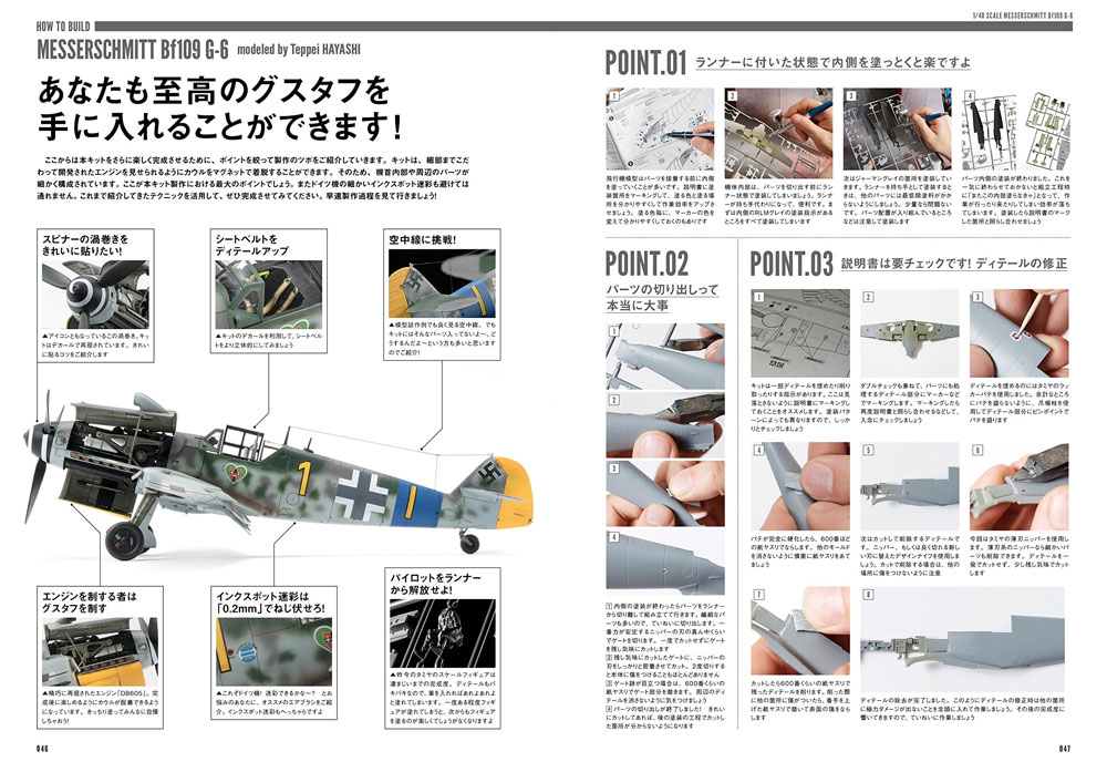 飛行機模型製作の教科書 タミヤ 1/48 傑作機シリーズの世界 レシプロ機編 本 (ホビージャパン HOBBY JAPAN MOOK No.68149-67) 商品画像_2