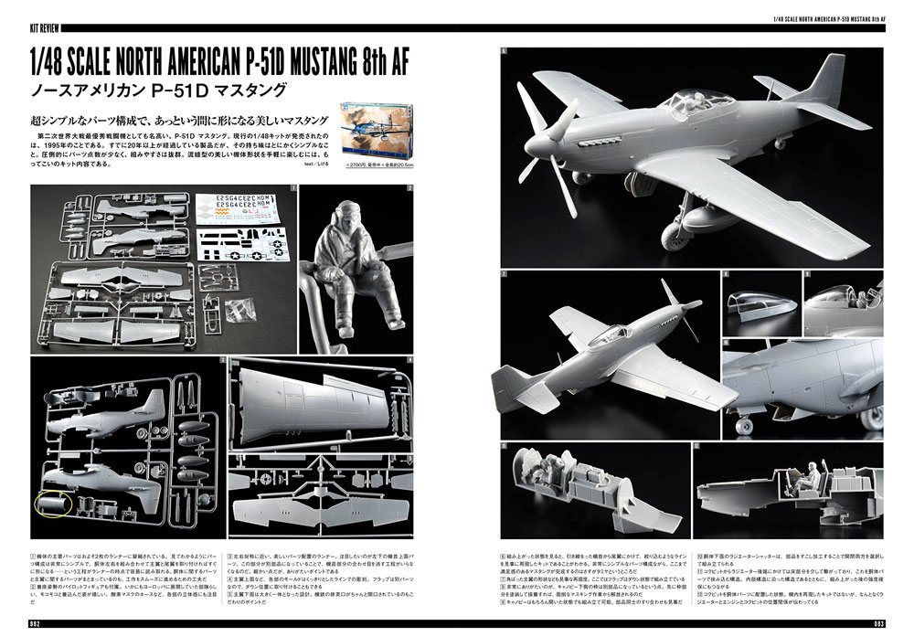 飛行機模型製作の教科書 タミヤ 1/48 傑作機シリーズの世界 レシプロ機編 本 (ホビージャパン HOBBY JAPAN MOOK No.68149-67) 商品画像_3