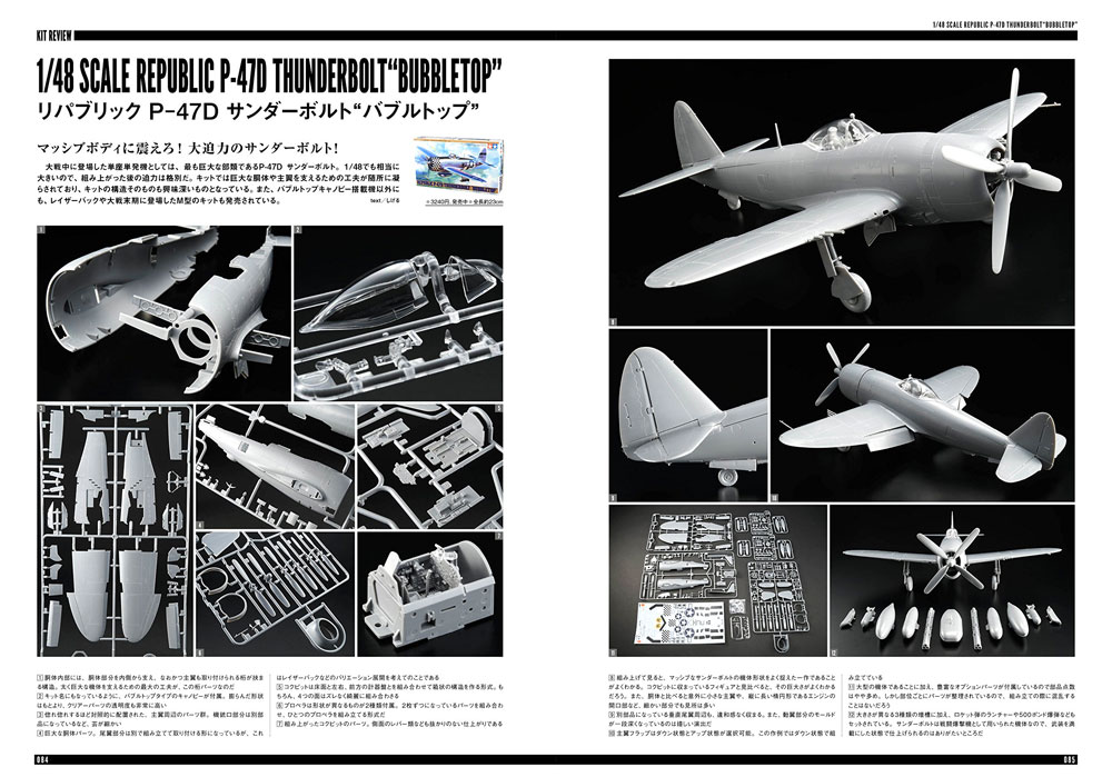 1/48 傑作機シリーズの一覧