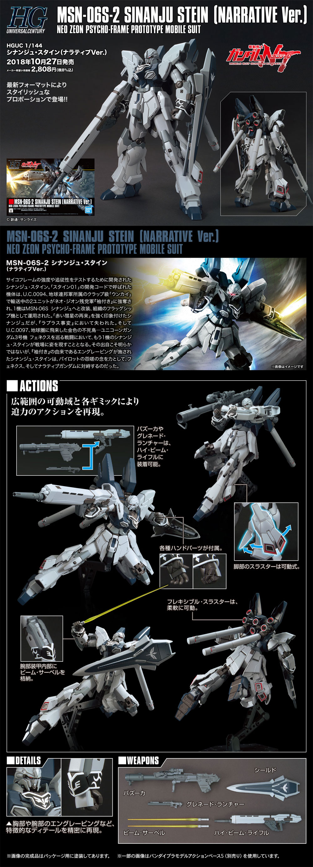 MSN-06S-2 シナンジュ スタイン ナラティブVer. プラモデル (バンダイ HGUC (ハイグレードユニバーサルセンチュリー) No.217) 商品画像_4