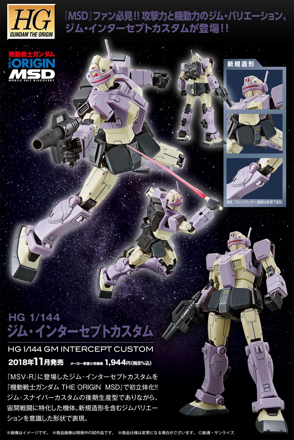 RGM-79KC ジム インターセプトカスタム プラモデル (バンダイ HG ジ・オリジン No.023) 商品画像_4