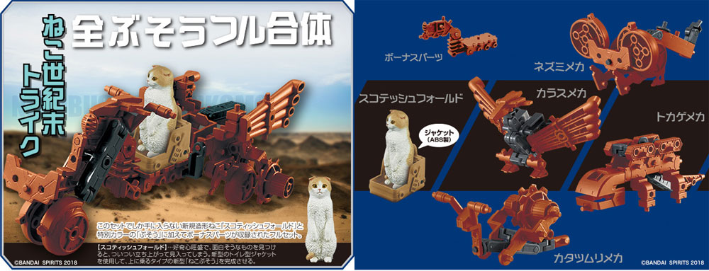 ねこぶそう 2 てんこ盛り プラモデル (バンダイ ねこぶそう No.5055349) 商品画像_4