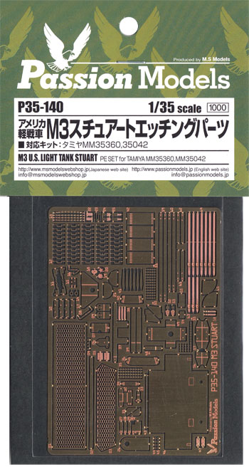 アメリカ軽戦車 M3 スチュアート エッチングパーツ エッチング (パッションモデルズ 1/35 シリーズ No.P35-140) 商品画像