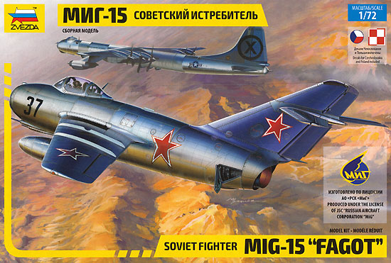 ソビエト戦闘機 MIG-15 ファゴット プラモデル (ズベズダ 1/72 エアクラフト プラモデル No.7317) 商品画像