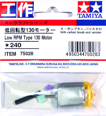 低回転型 130 モーター モーター (タミヤ エレクラフト シリーズ No.75028) 商品画像