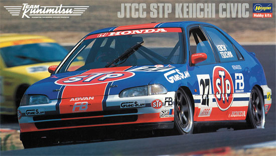 JTCC STP 圭市 シビック プラモデル (ハセガワ 1/24 自動車 限定生産 No.20369) 商品画像