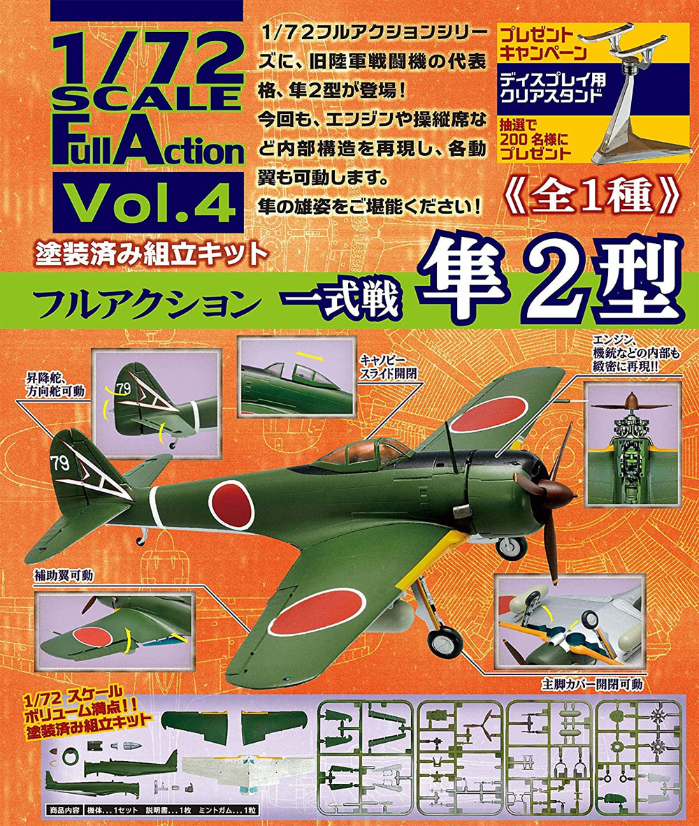 一式戦 隼 2型 (特別限定版) プラモデル (エフトイズ 1/72 フルアクション No.Vol.004) 商品画像_2