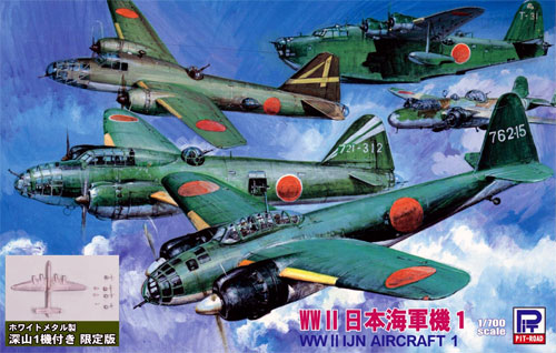 WW2 日本海軍機 1 メタル製 深山 1機付き プラモデル (ピットロード スカイウェーブ S シリーズ （定番外） No.S041SP) 商品画像