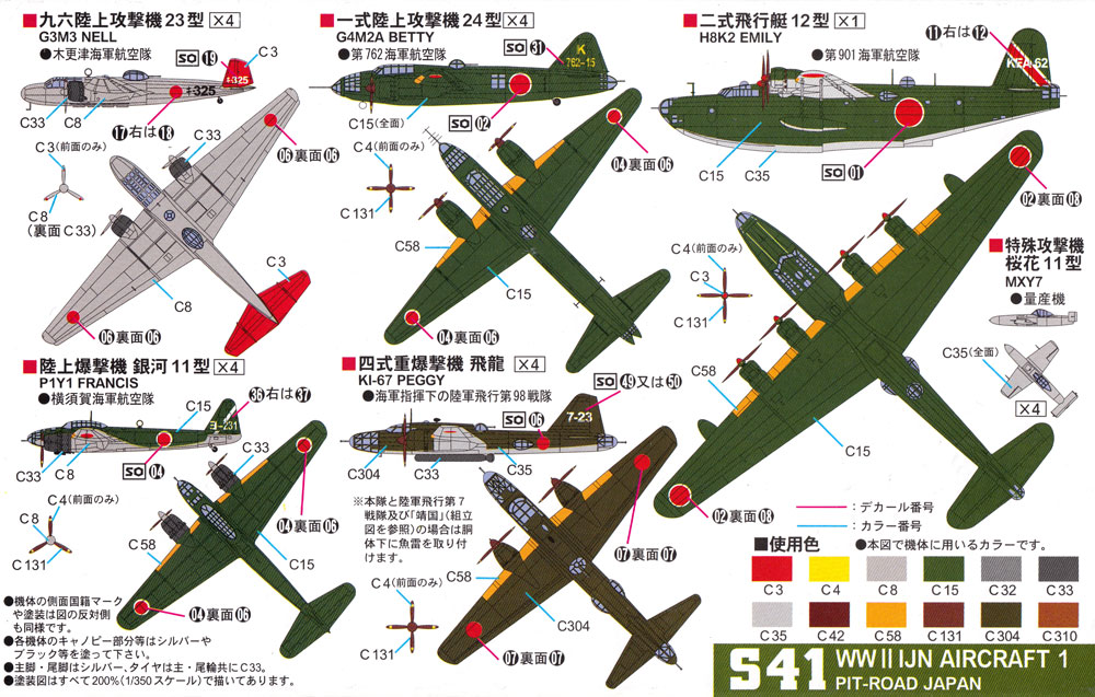 WW2 日本海軍機 1 メタル製 深山 1機付き プラモデル (ピットロード スカイウェーブ S シリーズ （定番外） No.S041SP) 商品画像_2