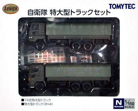 自衛隊 特大型 トラックセット ミニカー (トミーテック ザ・トラックコレクション No.29218) 商品画像