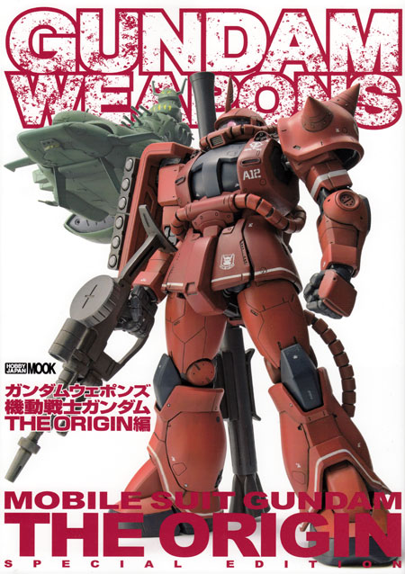 ガンダムウェポンズ 機動戦士ガンダム THE ORIGIN 編 本 (ホビージャパン GUNDAM WEAPONS （ガンダムウェポンズ） No.68149-83) 商品画像