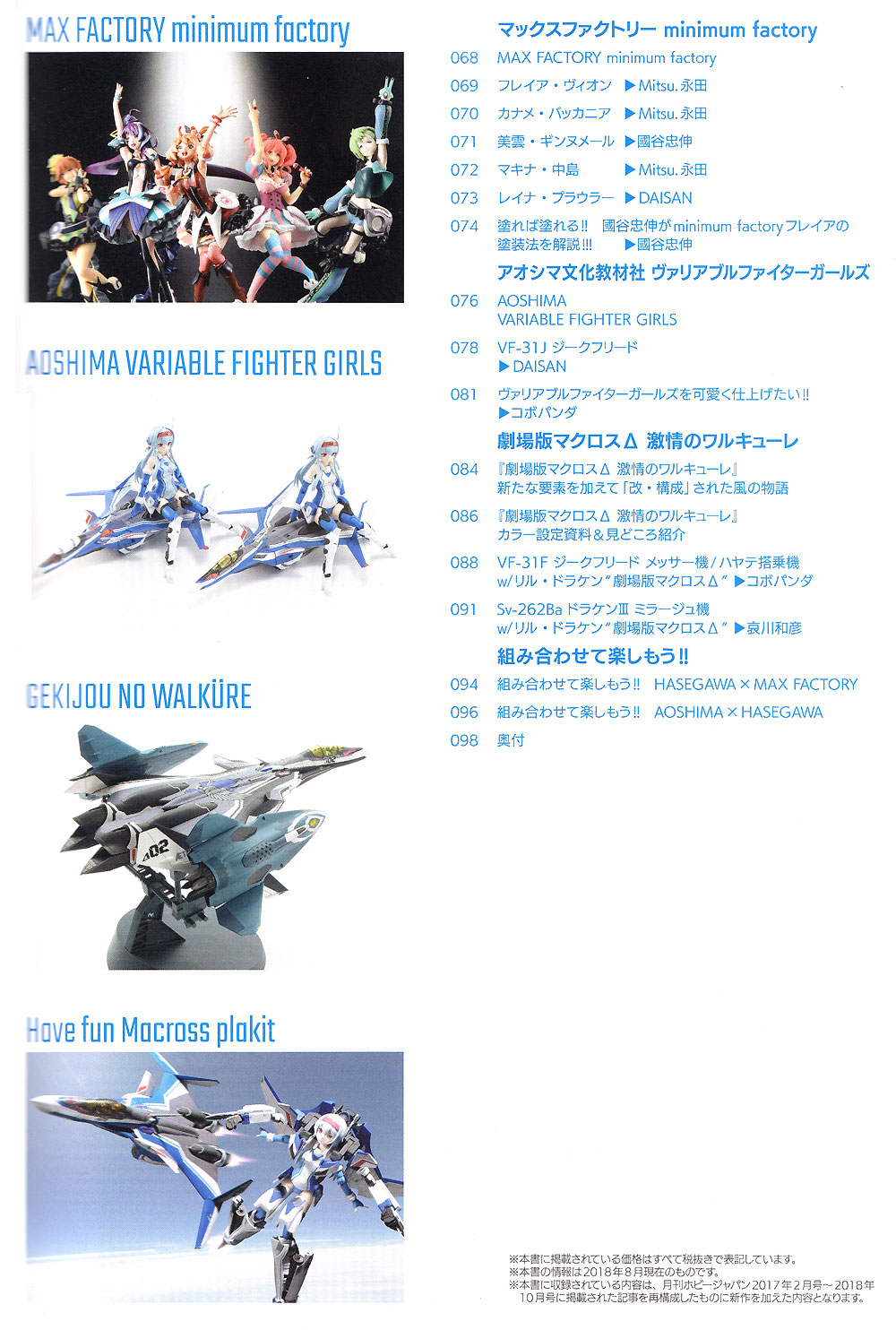 マクロスモデリング VF-31 ジークフリード VS Sv-262 ドラケン 3 編 本 (ホビージャパン HOBBY JAPAN MOOK No.68149-84) 商品画像_2