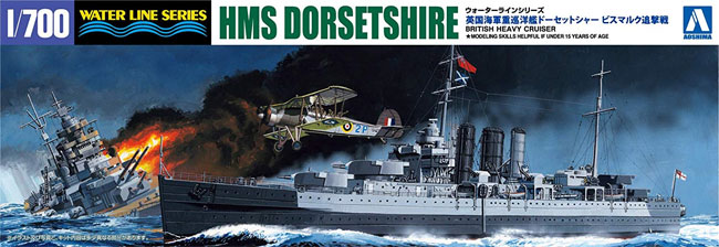 英国海軍 重巡洋艦 ドーセットシャー ビスマルク追撃戦 プラモデル (アオシマ 1/700 ウォーターラインシリーズ No.052686) 商品画像