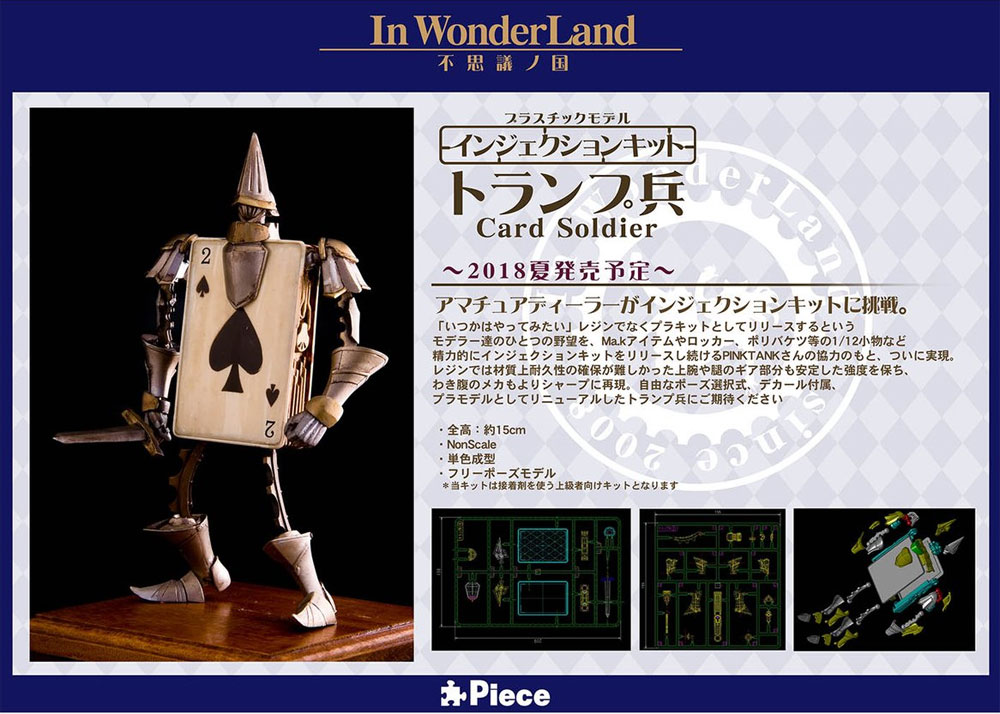 トランプ兵 プラモデル (ピース In WonderLand 不思議ノ国 No.001) 商品画像_1