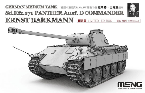 ドイツ中戦車 Sd.Kfz.171 パンサー D エルンスト・バルクマン搭乗車 プラモデル (MENG-MODEL 1/35 ティラノサウルス シリーズ No.ES-003) 商品画像