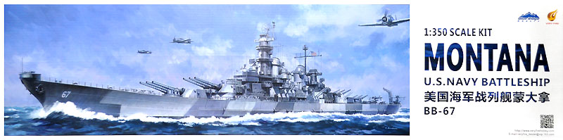 アメリカ海軍 戦艦 モンタナ BB-67 プラモデル (ベリーファイア 1/350 艦船 No.VF350913) 商品画像