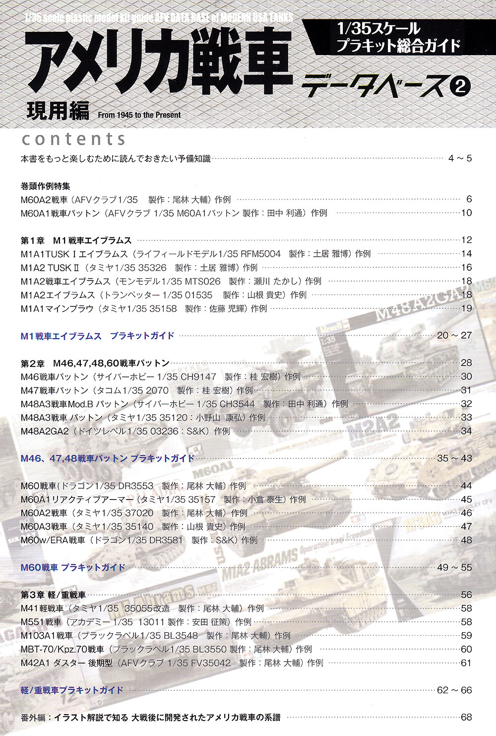 アメリカ戦車データベース (2) 現用編 本 (モデルアート 臨時増刊 No.12320-10) 商品画像_1