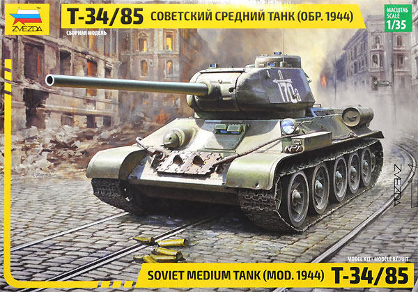 ソビエト中戦車 T-34/85 Mod.1944 プラモデル (ズベズダ 1/35 ミリタリー No.3687) 商品画像