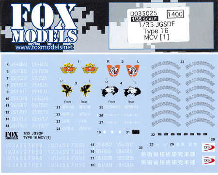 陸上自衛隊 16式機動戦闘車 デカール 1 デカール (フォックスモデル (FOX MODELS) AFVデカール No.D035025) 商品画像