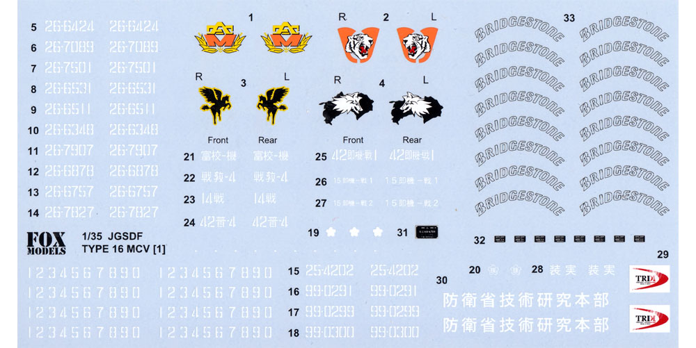 陸上自衛隊 16式機動戦闘車 デカール 1 デカール (フォックスモデル (FOX MODELS) AFVデカール No.D035025) 商品画像_1