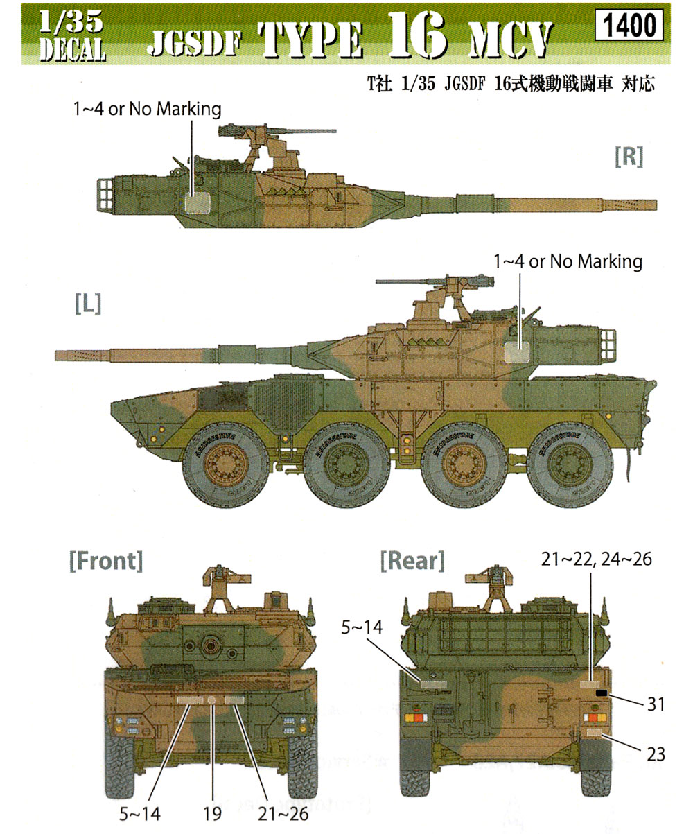 陸上自衛隊 16式機動戦闘車 デカール 1 フォックスモデル Fox Models デカール