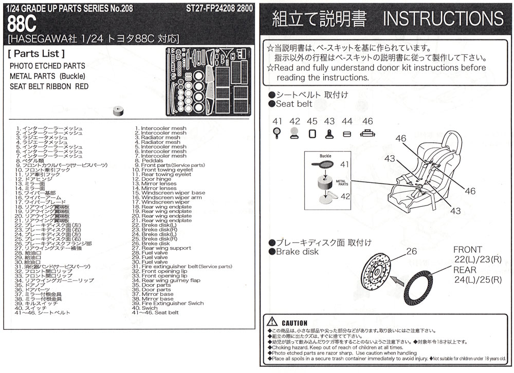 トヨタ 88C アップグレードパーツ エッチング (スタジオ27 ツーリングカー/GTカー デティールアップパーツ No.FP24208) 商品画像_1