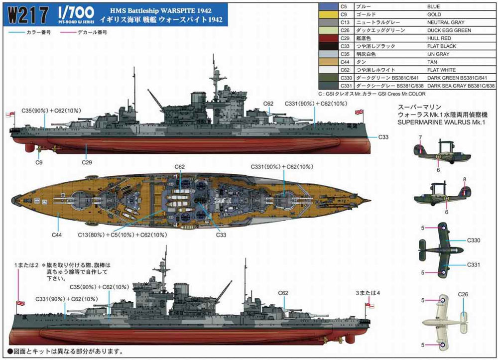 イギリス海軍 クイーン・エリザベス級戦艦 ウォースパイト 1942 プラモデル (ピットロード 1/700 スカイウェーブ W シリーズ No.W217) 商品画像_1