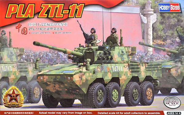 中国陸軍 11式 装輪装甲突撃車 プラモデル (ホビーボス 1/35 ファイティングビークル シリーズ No.84505) 商品画像