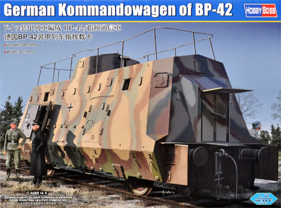 ホビーボス ドイツ 装甲列車編成 BP-42/指揮通信車 1/72 ファイティングビークル シリーズ 82924 プラモデル