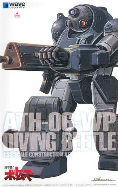 ATH-06-WP ダイビングビートル ST版 プラモデル (ウェーブ 装甲騎兵ボトムズ No.ST-006) 商品画像