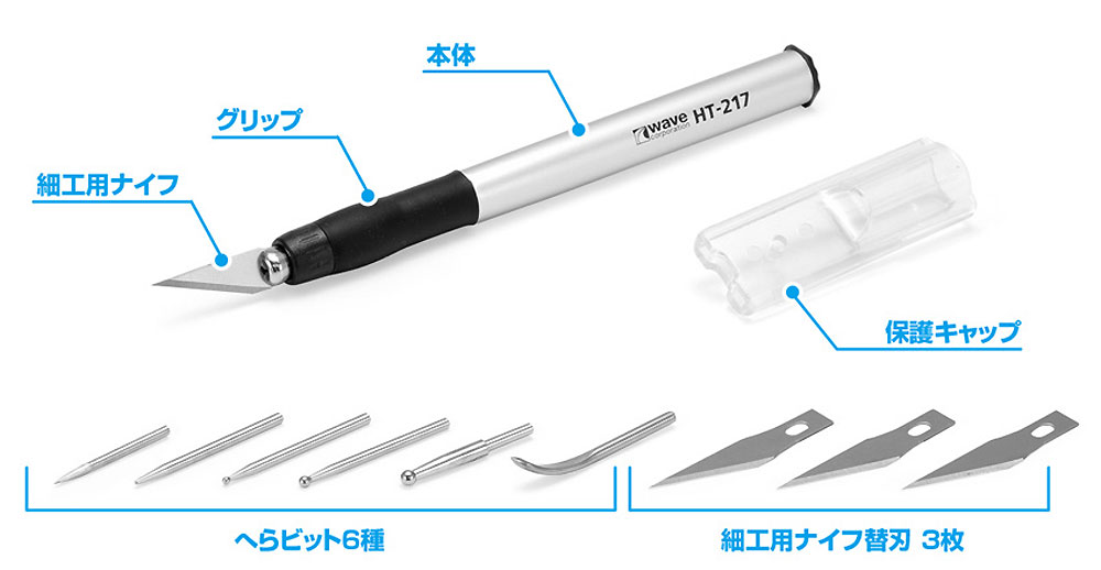 HG マルチナイフホルダー 6pcsへらビット付 ホルダー (ウェーブ ホビーツールシリーズ No.HT-217) 商品画像_1