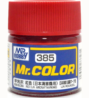 紅色 (日本海軍機用) (半光沢) 塗料 (GSIクレオス Mr.カラー No.C385) 商品画像