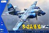 S-2A/E/G トラッカー 中華民国空軍 対潜哨戒機