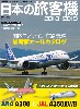 日本の旅客機 2018-2019