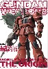 ガンダムウェポンズ 機動戦士ガンダム THE ORIGIN 編