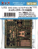 MiG-29 (9.13) フルクラムC用 エッチングパーツ (外装用)