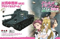 プラッツ ガールズ＆パンツァー 三式中戦車 (チヌ) アリクイさんチーム (ガールズ&パンツァー 最終章)