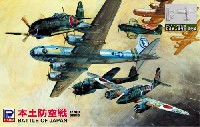 本土防空戦 メタル製 五式戦 4機付き