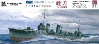 ヤマシタホビー 1/700 艦艇模型シリーズ 日本海軍 特型駆逐艦 2型A 曙 1942