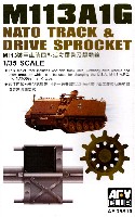 AFV CLUB 1/35 AFV シリーズ （キャタピラ） M113A1G NATO キャタピラ & 起動輪