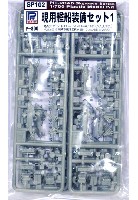 ピットロード スカイウェーブ E シリーズ 現用艦船装備セット 1