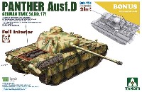 Sd.Kfz.171 パンター D型  前期/中期型 2in1 フルインテリア