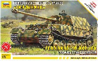 ドイツ 重駆逐戦車 フェルディナント Sd.Kfz.184