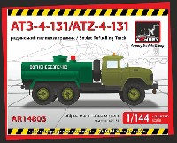 ARMORY 1/144 ミリタリー ATZ-4-131 3.5トン 6x6輪駆動 給油車