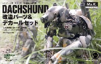 レインボウエッグ Ma.K. プラスαシリーズ ダックスフント 改造パーツ & デカールセット